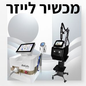 מכשיר לייזר